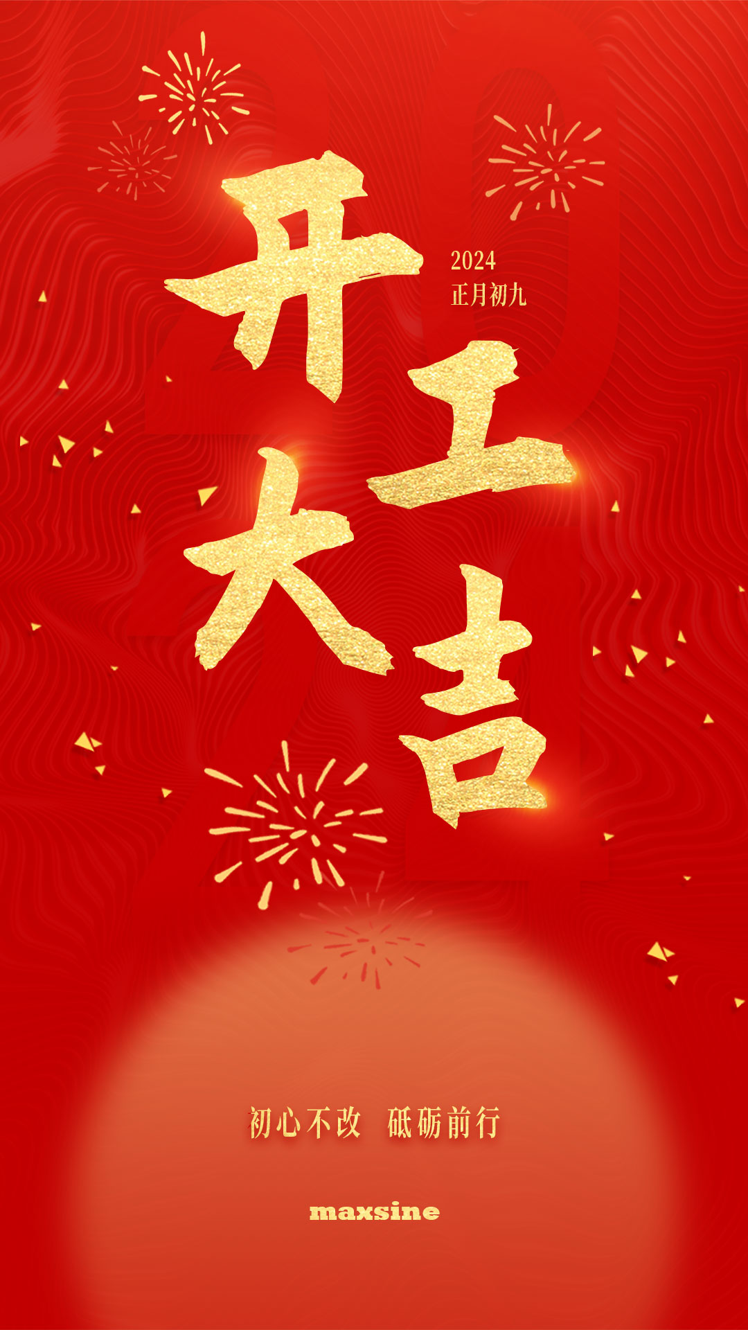 開工大吉 | 我們上班啦！
