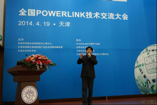 華興數(shù)控研發(fā)經(jīng)理蔣晨先生，《POWERLINK在數(shù)控系統(tǒng)領(lǐng)域的應(yīng)用》